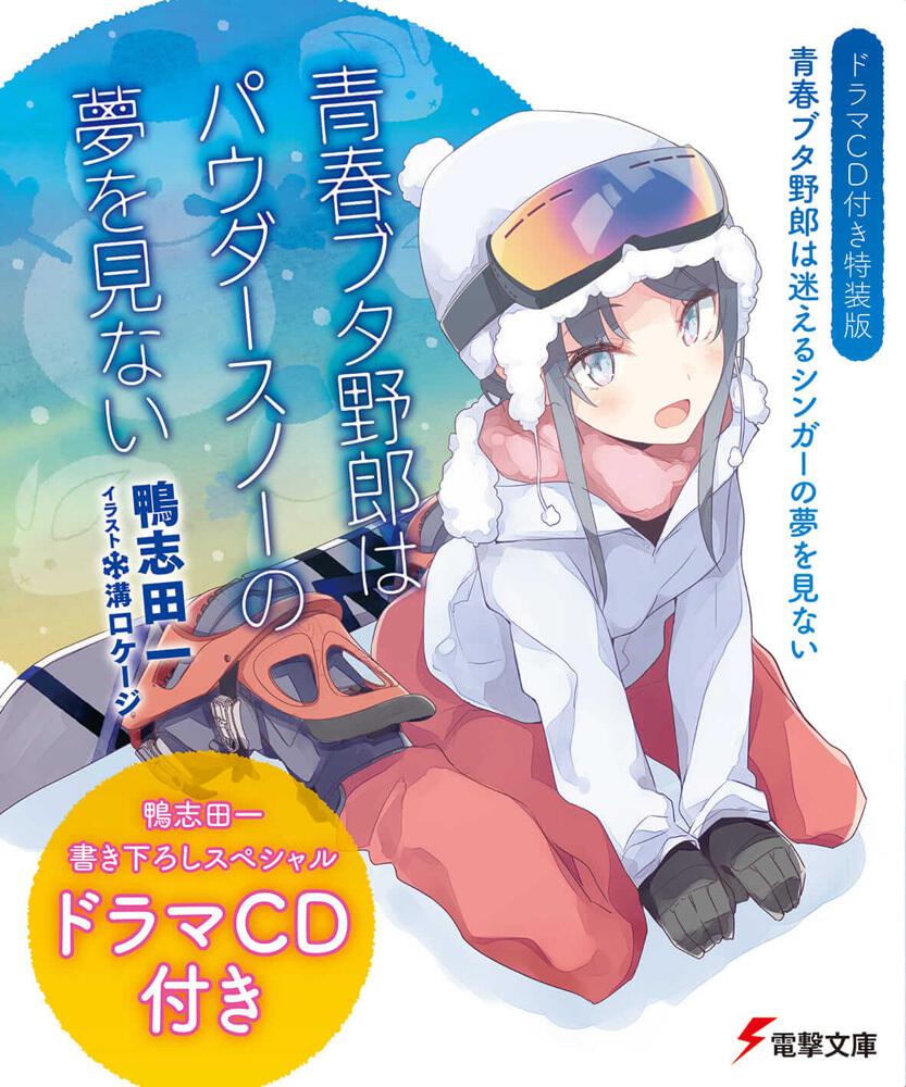 肌触りがいい C95 青春ブタ野郎はバニーガール先輩の夢を見ない