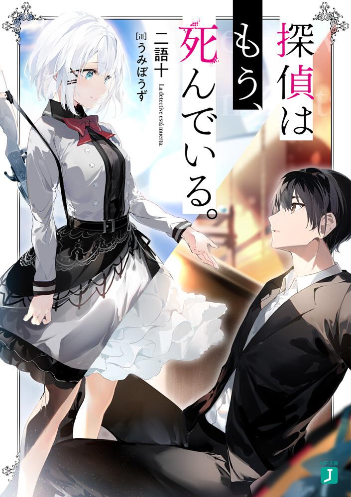 Japan's Weekly Light Novel Rankings for Apr 16 - 22 