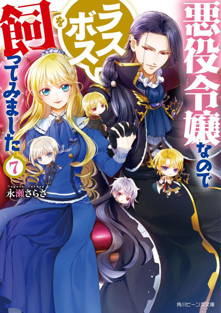 Akuyaku Reijo nano de Last Boss wo Kattemimashita (Novel) - Baka-Updates  Manga