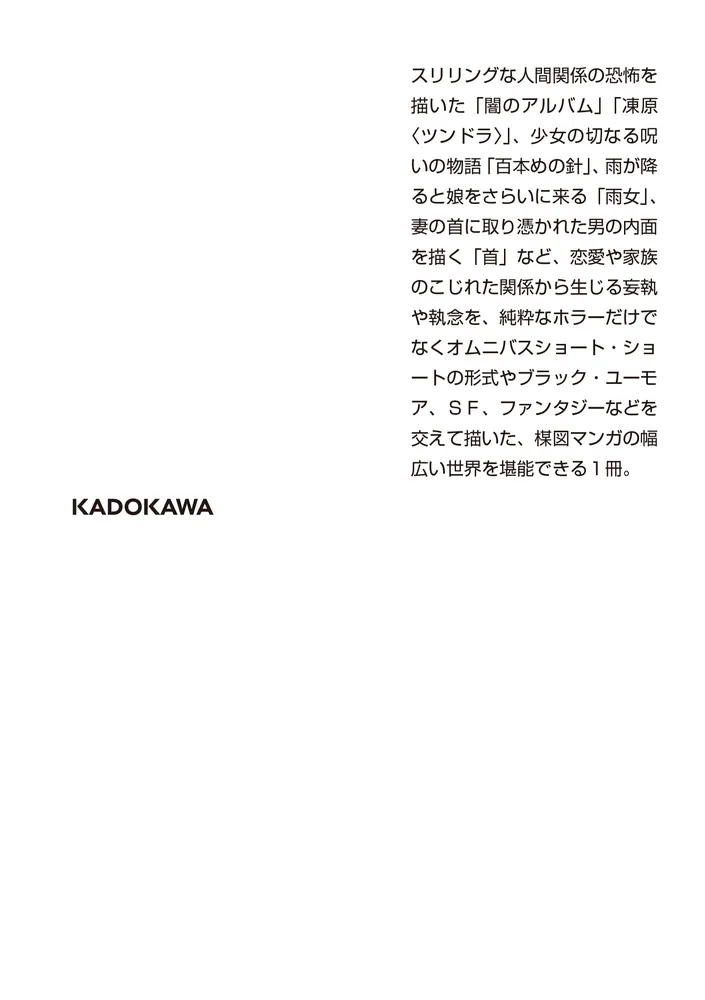 こわい本7 闇」楳図かずお [角川ホラー文庫] - KADOKAWA