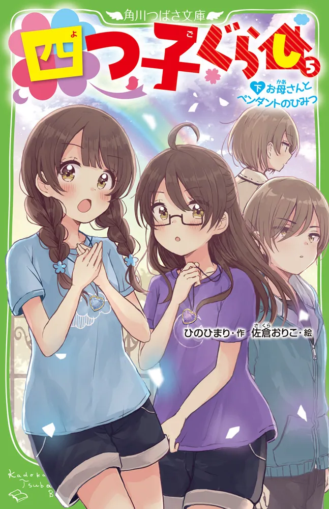 新作入荷!!】 四つ子ぐらし1〜15（6巻上下）&しおり付き❣️ 文学/小説 