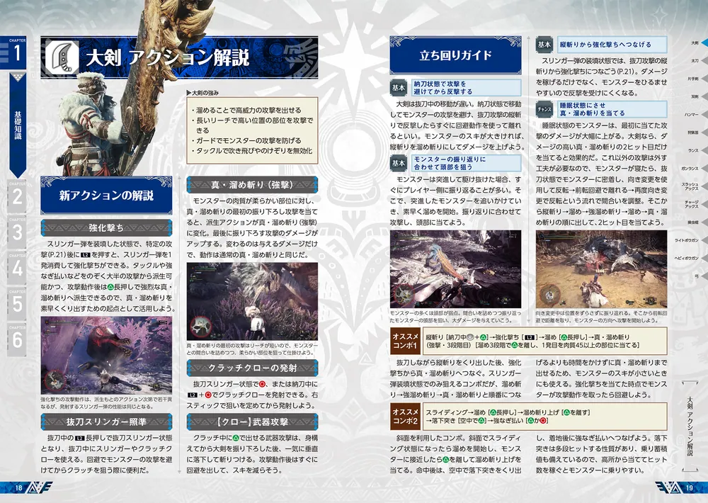 モンスターハンターワールド：アイスボーン 公式ガイドブック