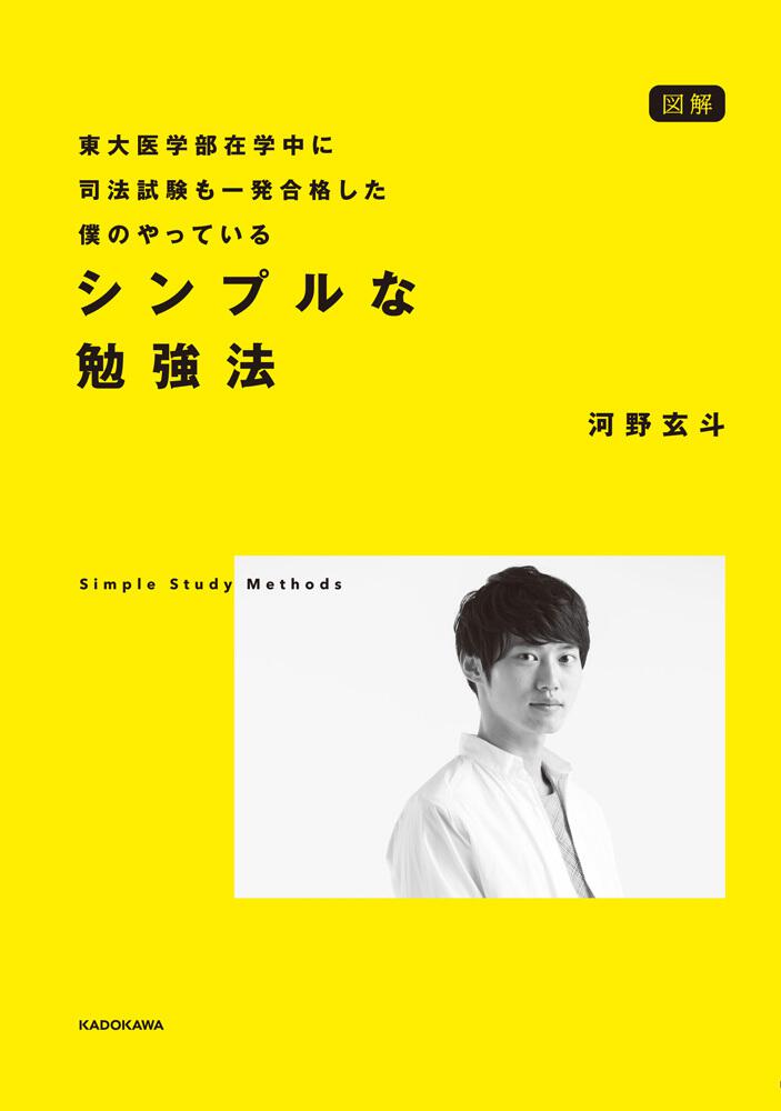 東大医学部在学中に司法試験も一発合格した僕のやっている シンプルな