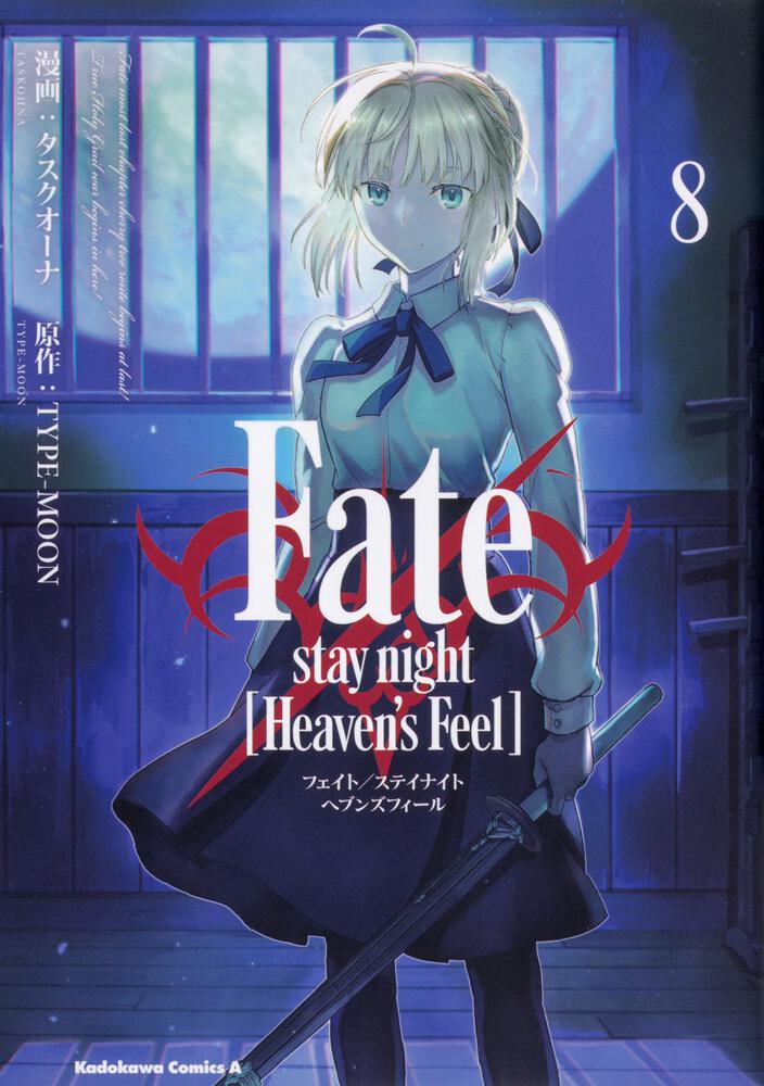 Fate Stay Night Heaven S Feel 8 タスクオーナ 角川コミックス エース Kadokawa