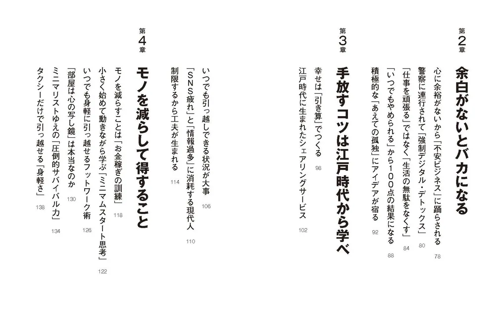 手放す練習 ムダに消耗しない取捨選択」ミニマリストしぶ [ビジネス書