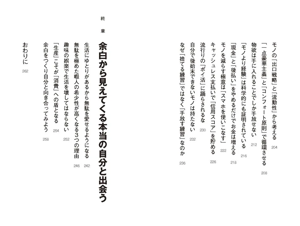 手放す練習 ムダに消耗しない取捨選択」ミニマリストしぶ [ビジネス書