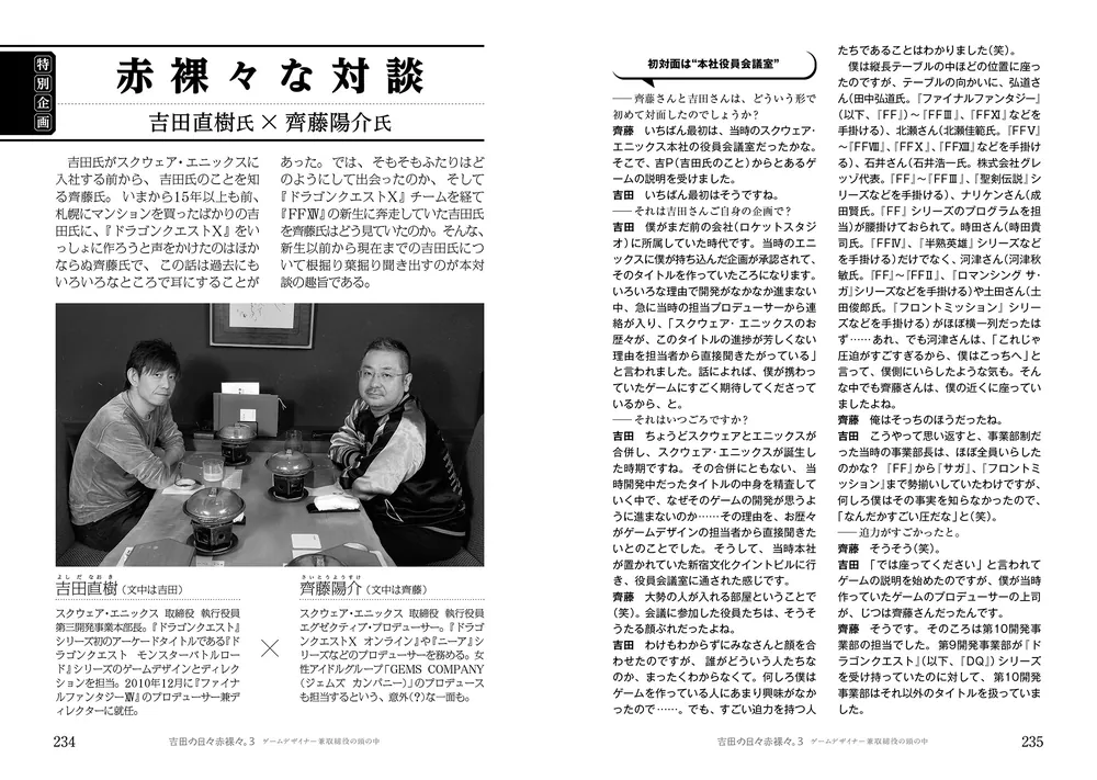吉田の日々赤裸々。3 ゲームデザイナー兼取締役の頭の中」吉田直樹 [画集・ファンブック] - KADOKAWA
