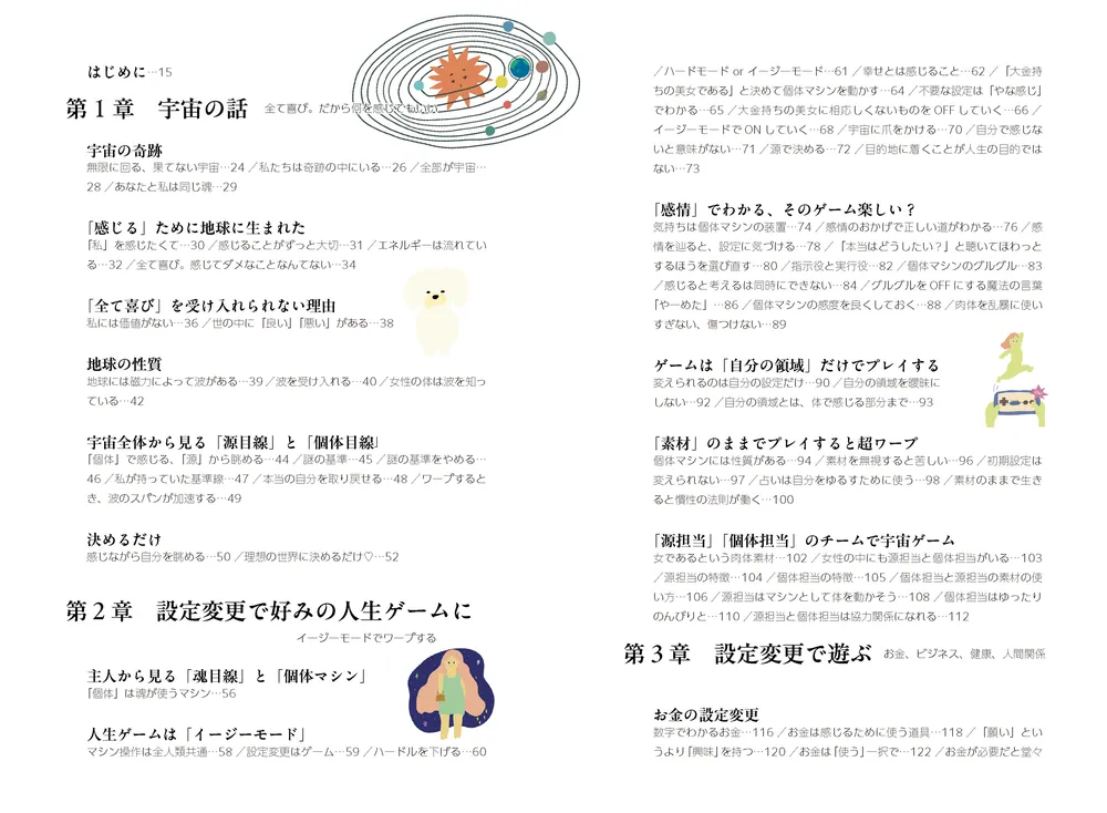 超簡単！ 人生がワープする設定変更ノートブック」藤本さきこ