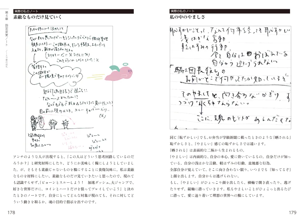 超簡単！ 人生がワープする設定変更ノートブック」藤本さきこ