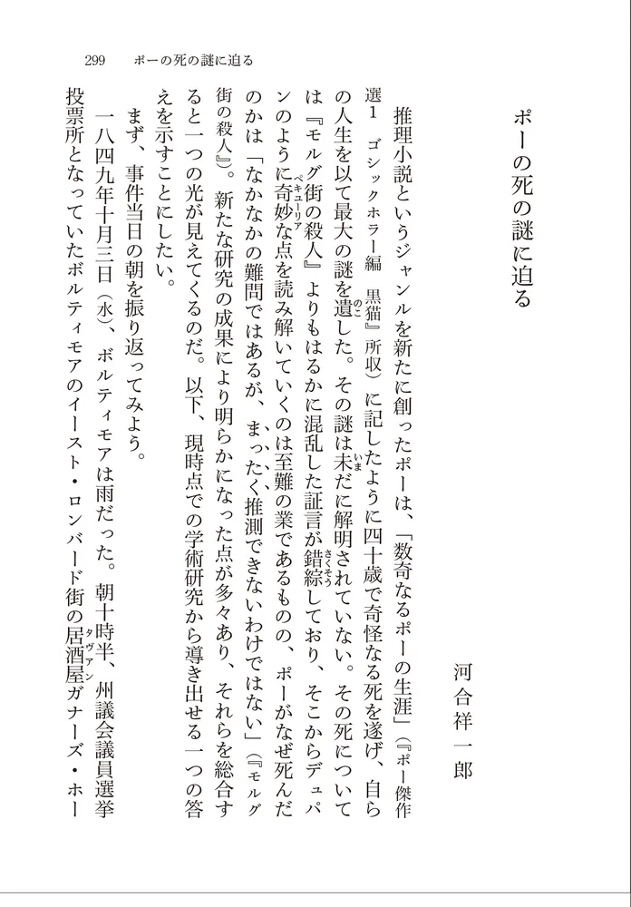 ポー傑作選２ 怪奇ミステリー編 モルグ街の殺人」エドガー・アラン ...