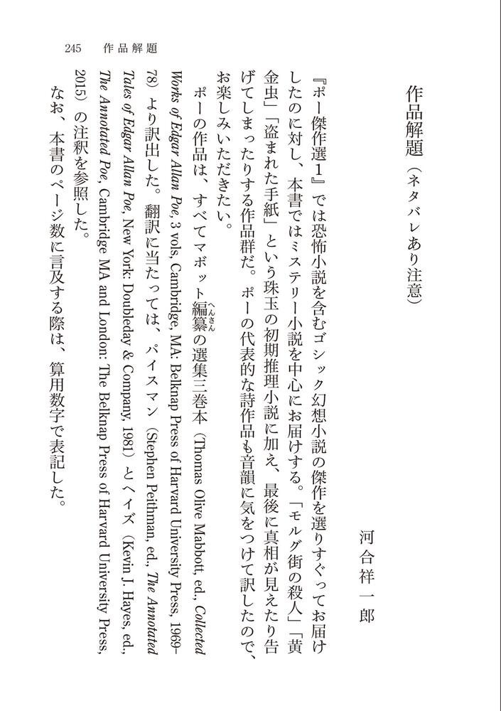 ポー傑作選２ 怪奇ミステリー編 モルグ街の殺人 エドガー アラン ポー 角川文庫 海外 Kadokawa