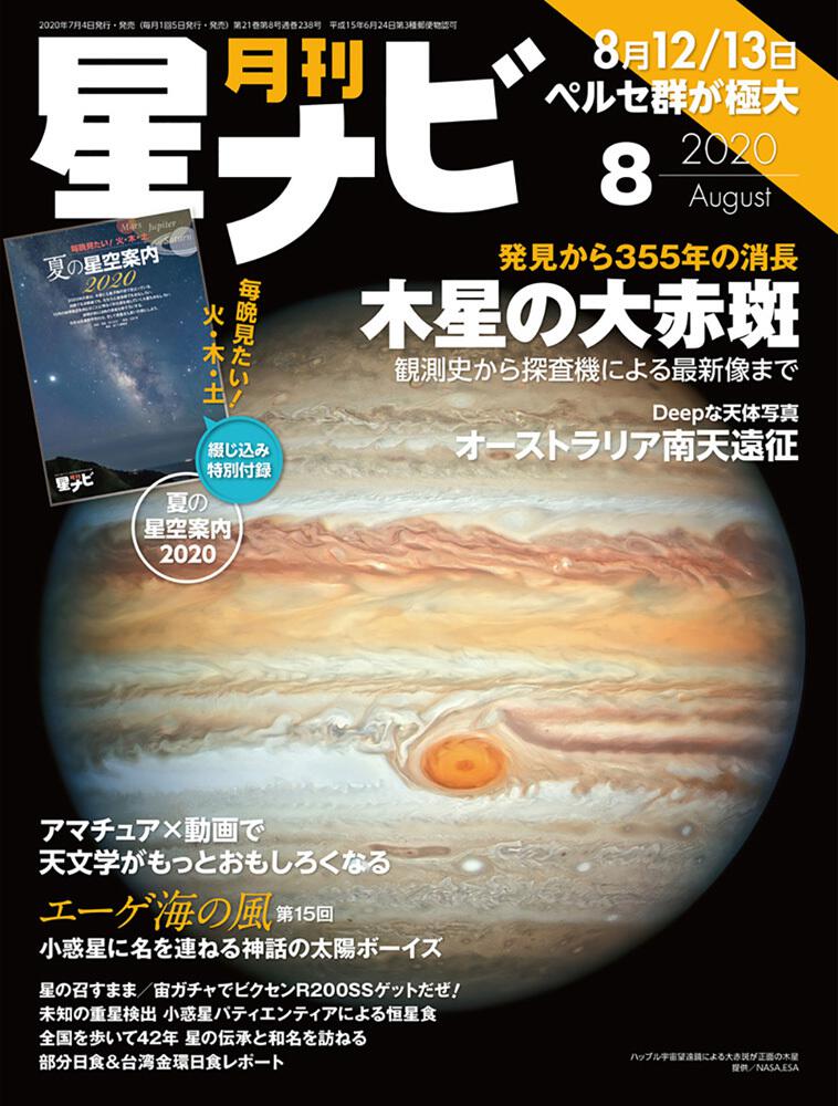 月刊星ナビ 年8月号 雑誌 ムック Kadokawa