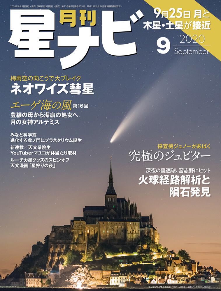 月刊星ナビ 2020年9月号 雑誌 ムック Kadokawa