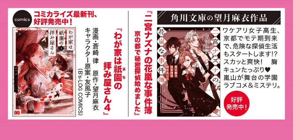 わが家は祇園の拝み屋さん14 渓谷に散る紅葉と陰陽師の憂鬱」望月麻衣 [角川文庫] - KADOKAWA