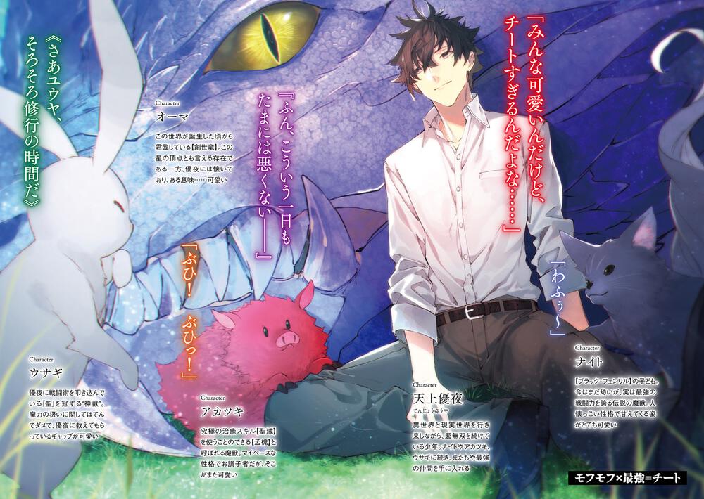 異世界でチート能力を手にした俺は 現実世界をも無双する５ レベルアップは人生を変えた 美紅 ファンタジア文庫 Kadokawa