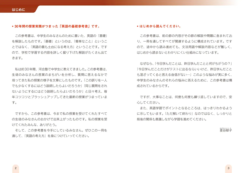 改訂版 中1英語が面白いほどわかる本」麦谷郁子 [学習参考書（中学生