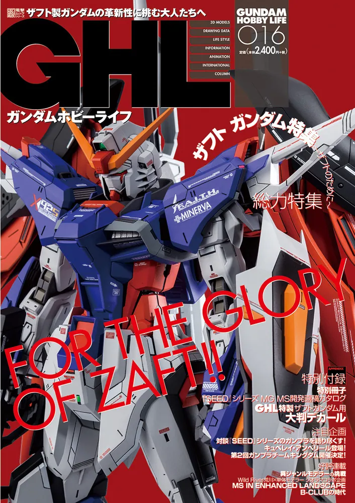 特別オファー GHL ガンダムホビーライフ01〜04 9冊セット 15～18 09 趣味