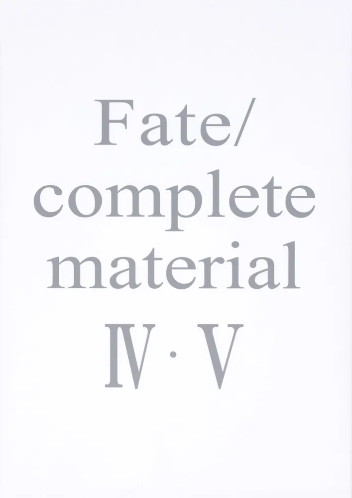 Fate/complete material IV・V」 [画集・ファンブック] - KADOKAWA