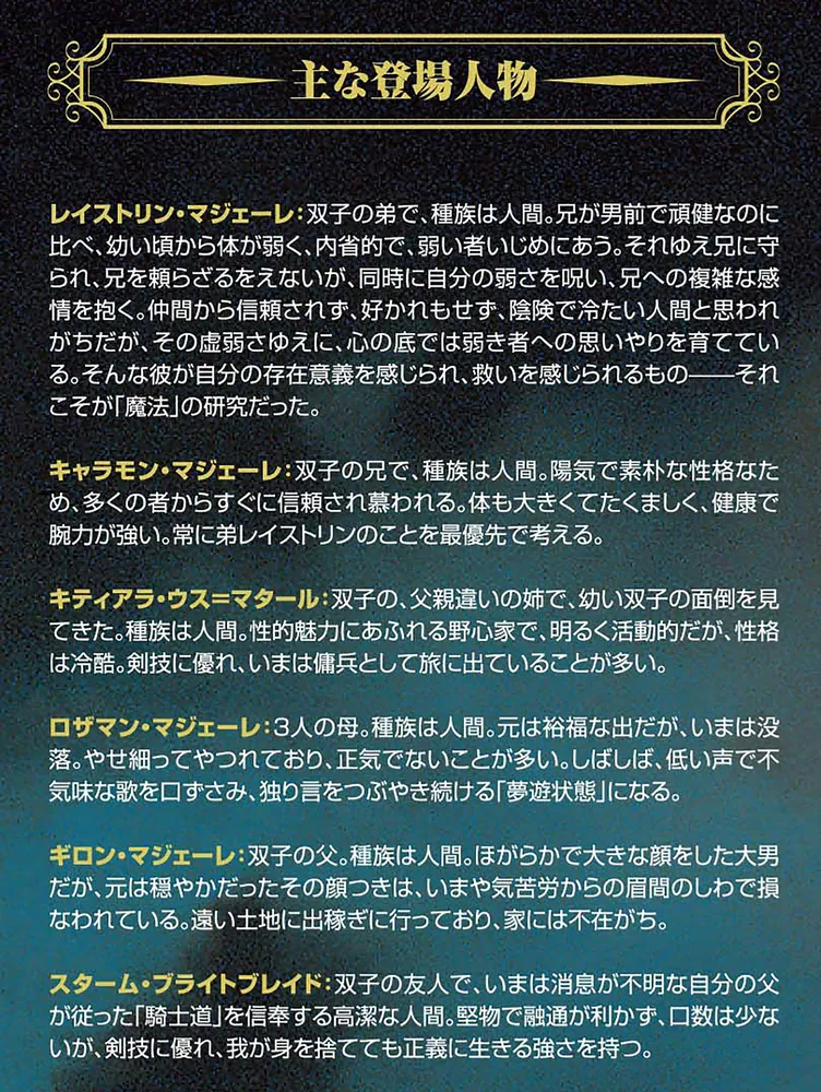 ドラゴンランス レイストリン戦記１ 魂の剣〈上〉」マーガレット 