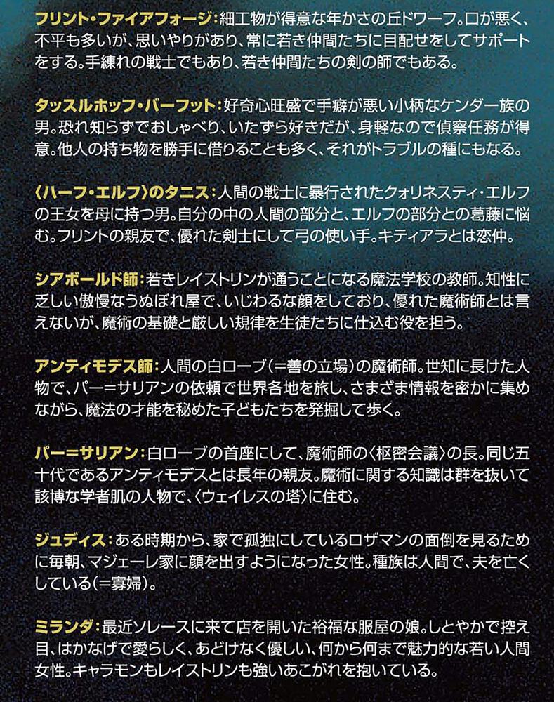 ドラゴンランス レイストリン戦記１ 魂の剣 上 マーガレット ワイス 文芸書 海外 Kadokawa