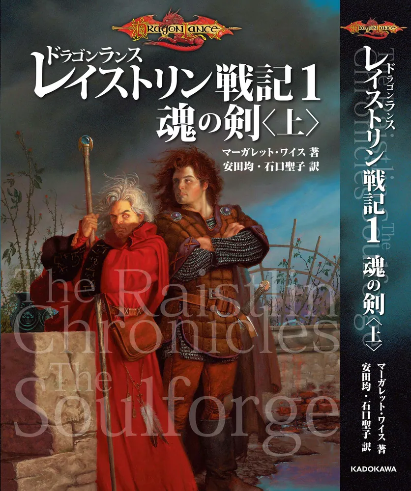 ドラゴンランス伝説 全6巻 アスキー 小説 全巻 - 本