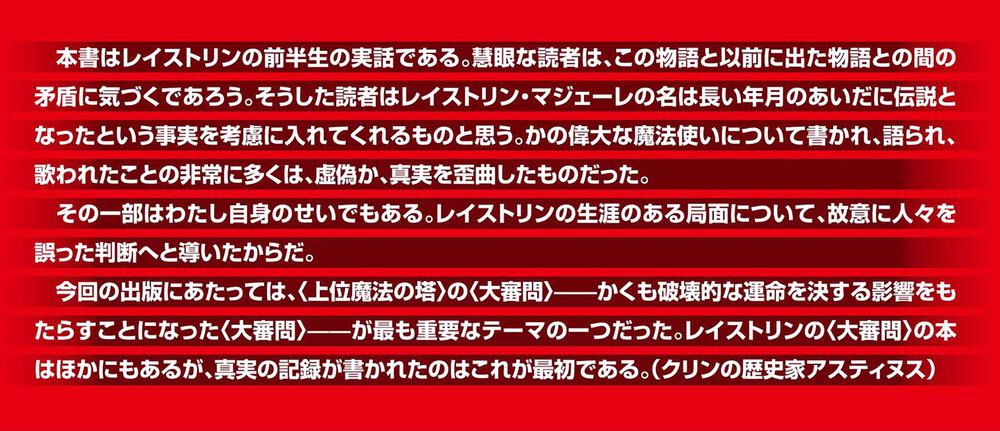 ドラゴンランス レイストリン戦記１ 魂の剣 上 マーガレット ワイス 文芸書 海外 Kadokawa