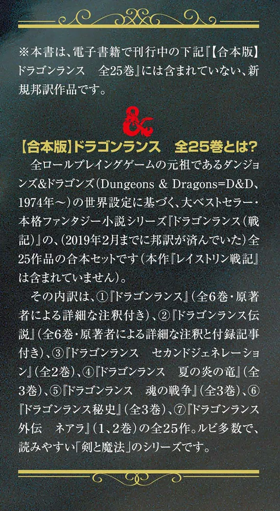 ドラゴンランス レイストリン戦記１ 魂の剣〈上〉」マーガレット 