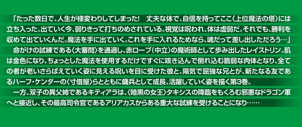 ドラゴンランス レイストリン戦記3 戦場の双子〈上