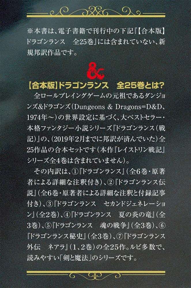 ドラゴンランス レイストリン戦記4 戦場の双子〈下