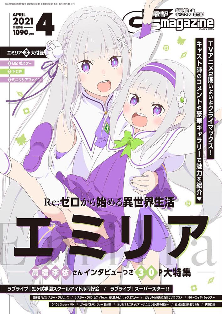 電撃G's　2021年4月号」　magazine]　magazine　[電撃G's　KADOKAWA