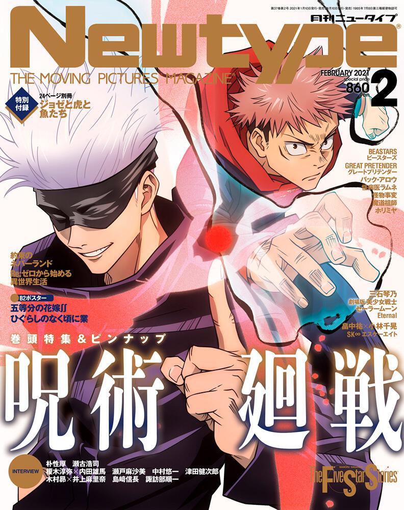 ニュータイプ ２０２１年２月号」 [月刊ニュータイプ] - KADOKAWA