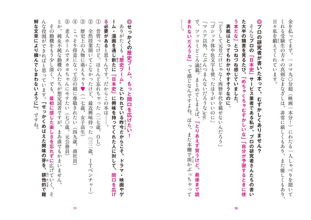 改訂版 世界一おもしろい 日本史の授業 伊藤 賀一 生活 実用書 Kadokawa