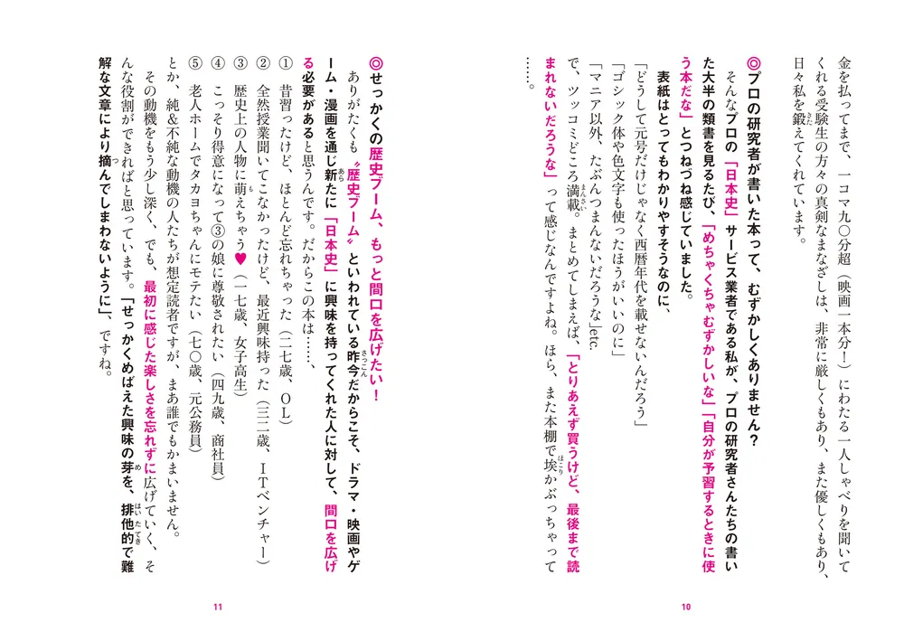 改訂版 世界一おもしろい 日本史の授業」伊藤賀一 [生活・実用書