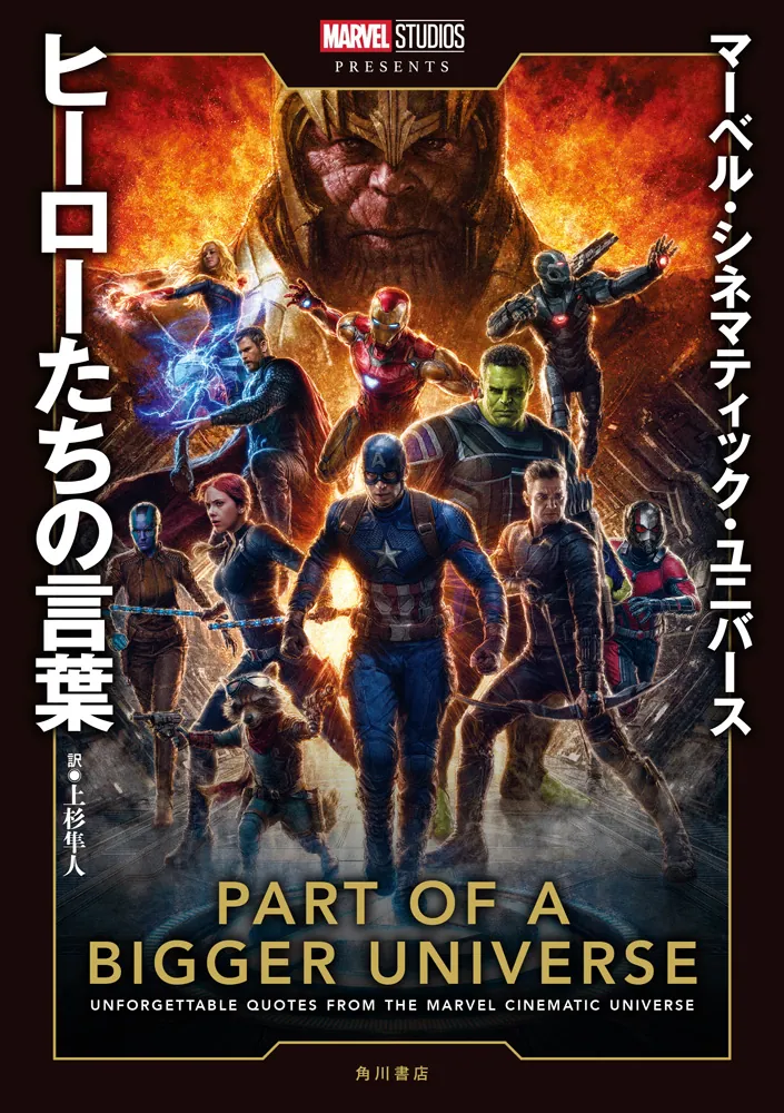 マーベル・シネマティック・ユニバース MCU 映画リーフレット付き 