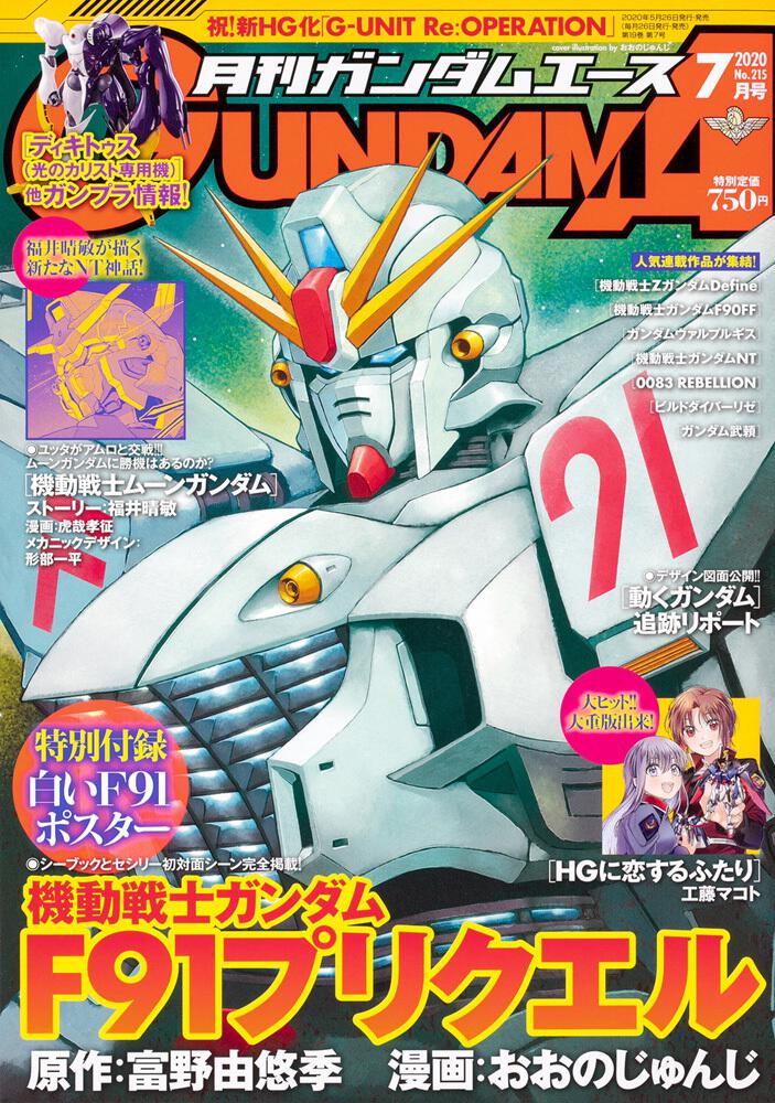 ガンダムエース 2003年7月号 付録在り - 本