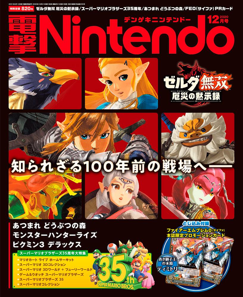 電撃Nintendo　2020年12月号」　[電撃Nintendo]　KADOKAWA