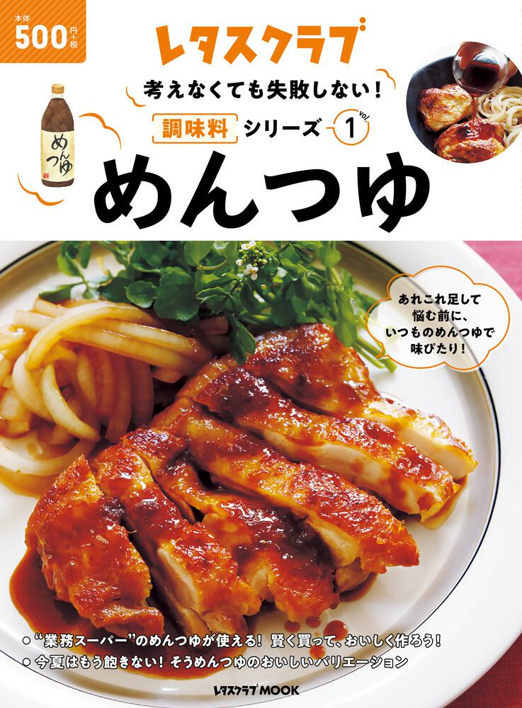 考えなくても失敗しない 調味料シリーズ Vol 1めんつゆ 雑誌 ムック Kadokawa