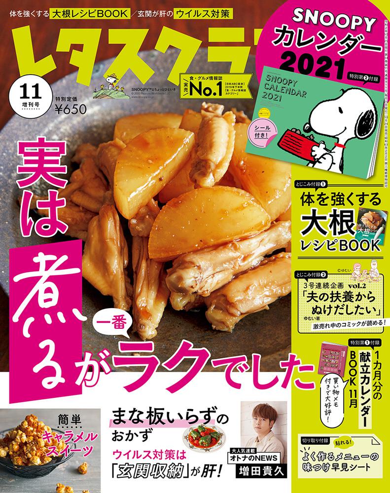 レタスクラブ ２０ １１月増刊号 雑誌 ムック Kadokawa