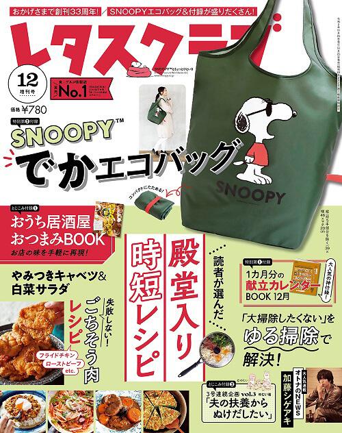 レタスクラブ ２０ １２月増刊号 雑誌 ムック Kadokawa