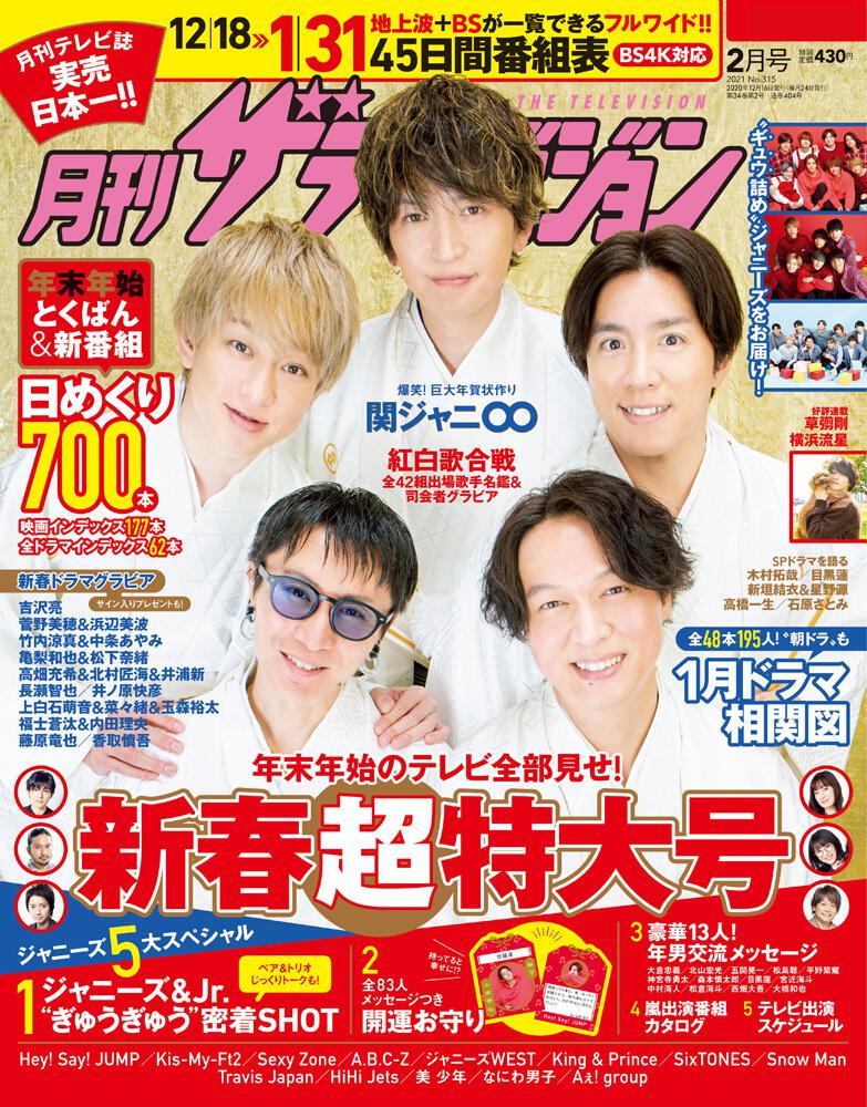 月刊ザテレビジョン 北海道版 ２０２１年２月号 雑誌 ムック Kadokawa