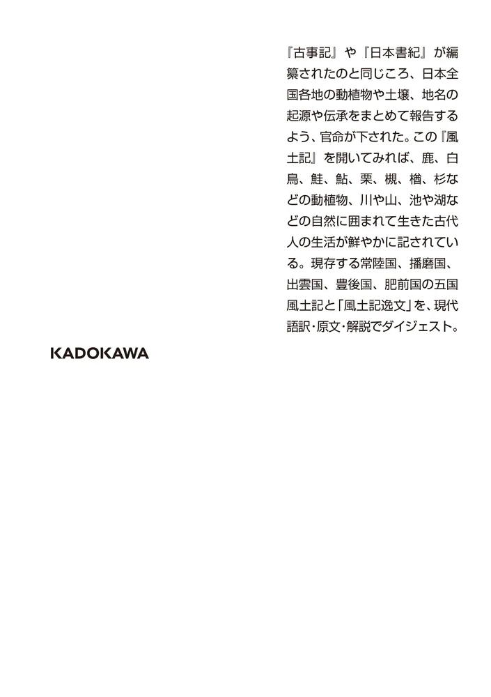 風土記 ビギナーズ・クラシックス 日本の古典」橋本雅之 [角川ソフィア