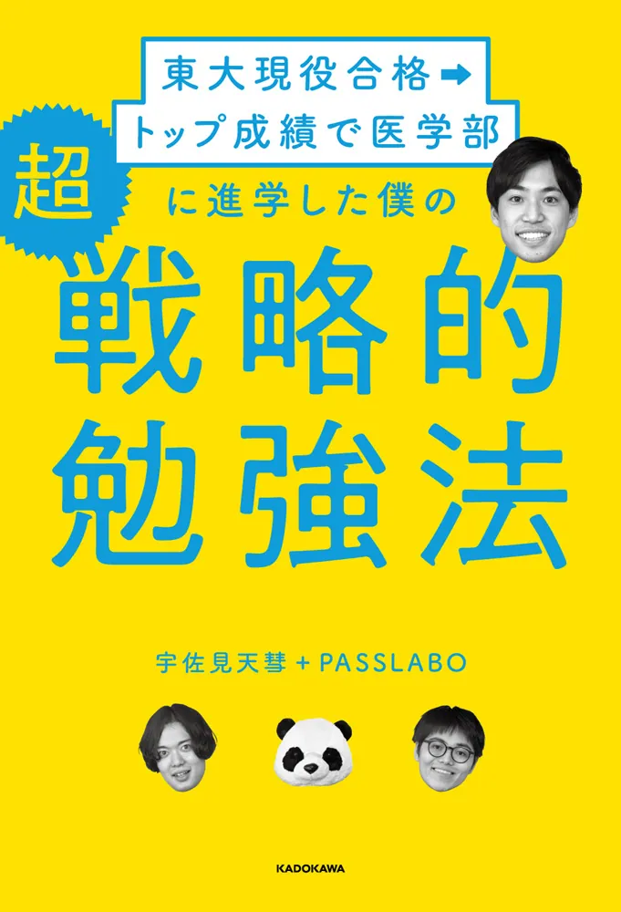 裁断済 学校では絶対教えてもらえない受験勉強法 : こうして僕は、京大 