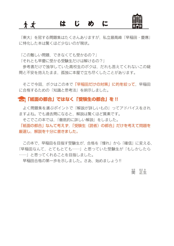 改訂版 世界一わかりやすい 早稲田の英語 合格講座 人気大学過去問