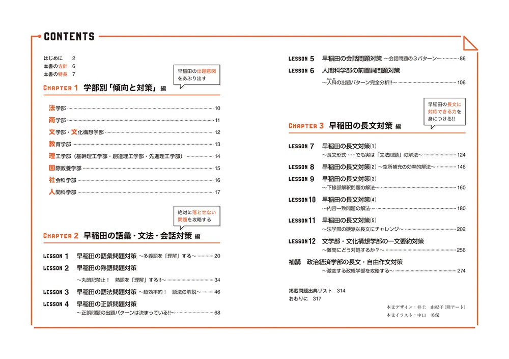 改訂版 世界一わかりやすい 早稲田の英語 合格講座 人気大学過去問