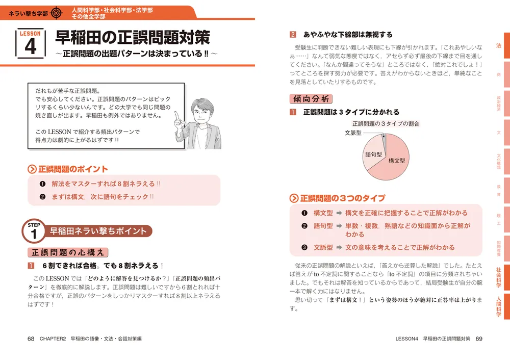 改訂版 世界一わかりやすい 早稲田の英語 合格講座 人気大学過去問