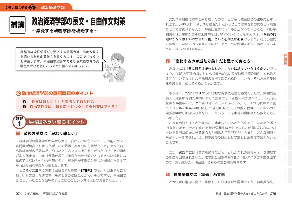 改訂版 世界一わかりやすい 早稲田の英語 合格講座 人気大学過去問