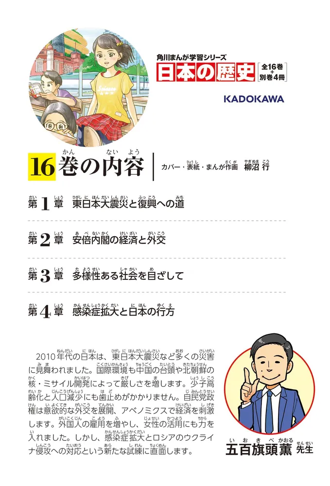 角川まんが学習シリーズ 日本の歴史 １６ 多様化する社会 平成時代～令 