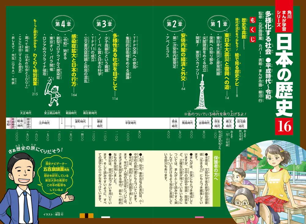 角川まんが学習シリーズ 日本の歴史 １６ 多様化する社会 平成時代～令