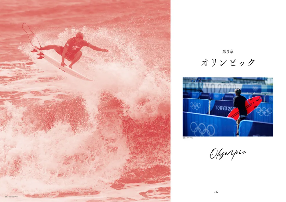 FREEDOM プロサーファー 五十嵐カノア」五十嵐カノア [生活