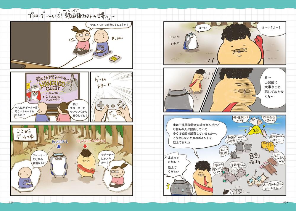 Hime式 イラスト 漫画でわかる韓国語勉強法 Hime 語学書 Kadokawa